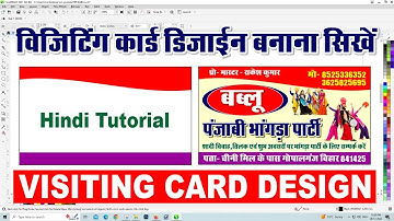 How to Design Visiting Card || Corel draw me Visiting Card kaise banaye || Hindi Tutorial