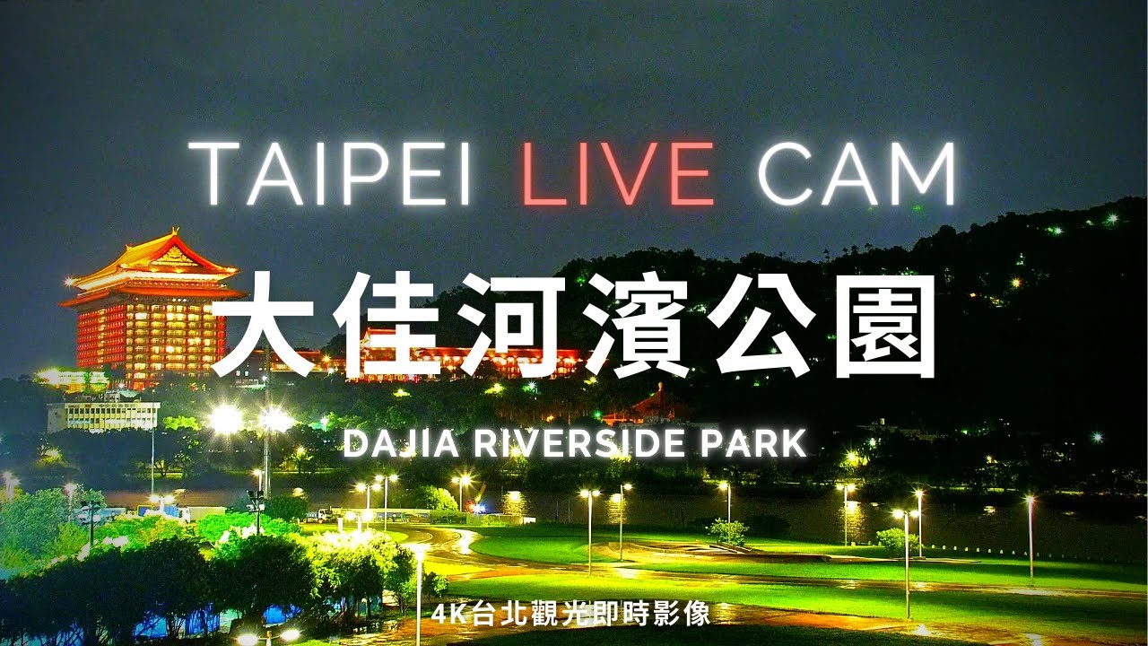 大佳河浜公園｜台北 ライブ