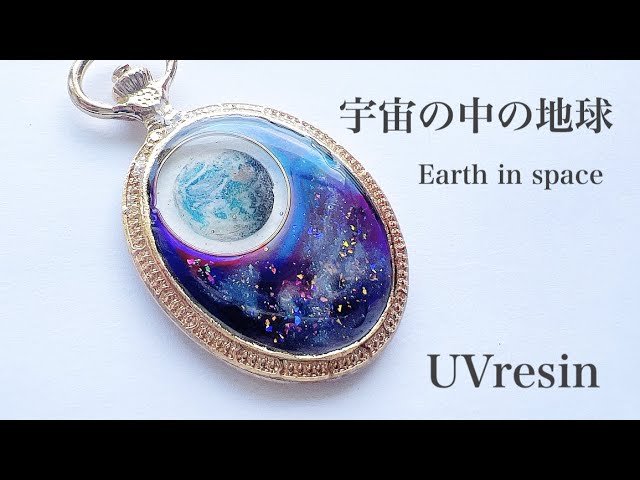UVレジン》懐中時計の中に宇宙を詰め込みました♡#レジン#resin#DIY