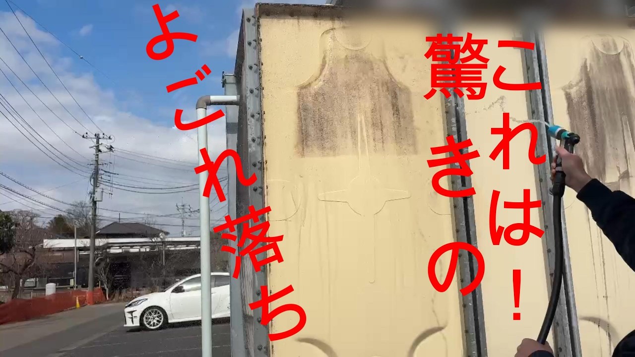 VOL.5＃ソフトウォッシュ#アパート#マンション管理#一般住宅 #外壁洗浄 #駐車場 #ノンブラシ#屋根クリーニング＃外壁洗浄クリーニング＃外構洗浄クリーニング＃カーポート屋根クリーニング＃＃日本初