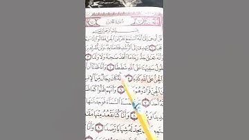 وأنه تعالى جد ربنا مااتخذ صاحبة ولأول ا. سوره الجن فارس عباد قناة فيه شفاء للناس قران كريم #المصحف