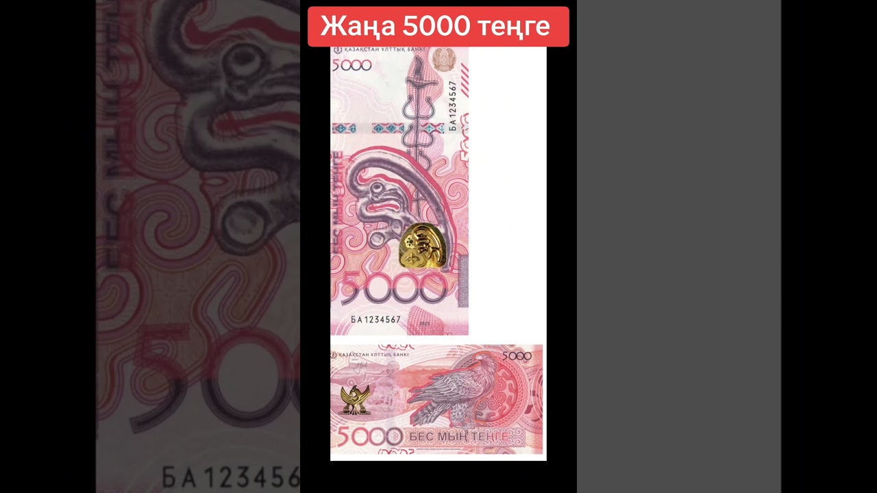 Новые банкноты Республики Казахстан 