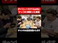 ダイエットする山内にツッコむ久保田と濱家 #とろサーモン久保田 #かまいたち