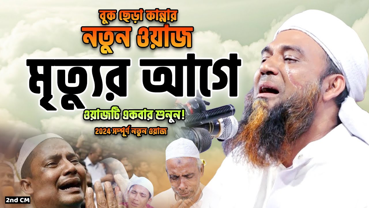 আবু বকর এর উপর নির্যাতনের ঘটনায় কান্নার রোল। আব্দুল মান্নান ওসমানী। Abdul Mannan Osmani New Waz 2024