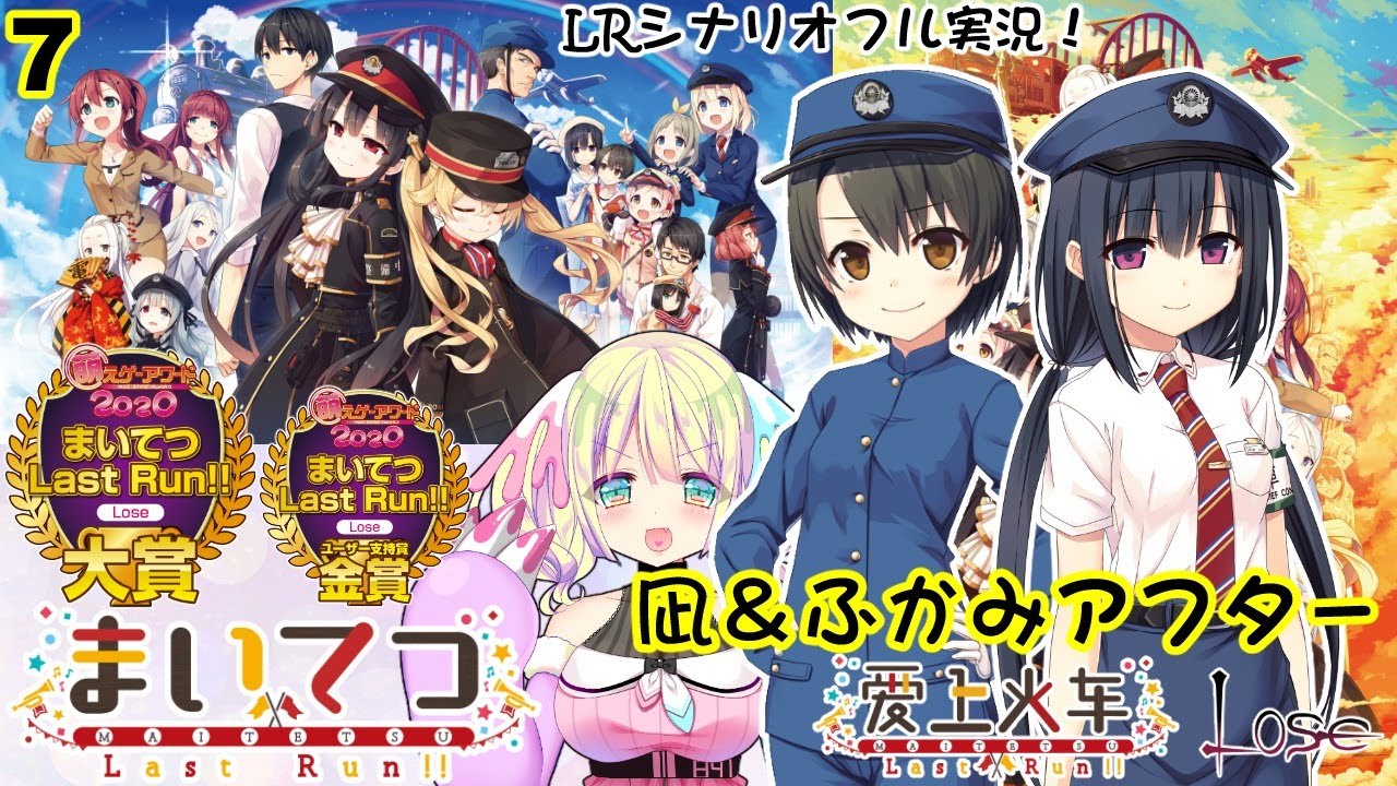 7 まいてつlr まいてつ 凪ふかみ 早瀬やよいと鉄道に恋する 爱上火车 まいてつlastrun Youtube 7 まいてつlr まいてつ 凪ふかみ 早瀬やよいと鉄道に恋する 爱上火车 まいてつlastrun Youtube