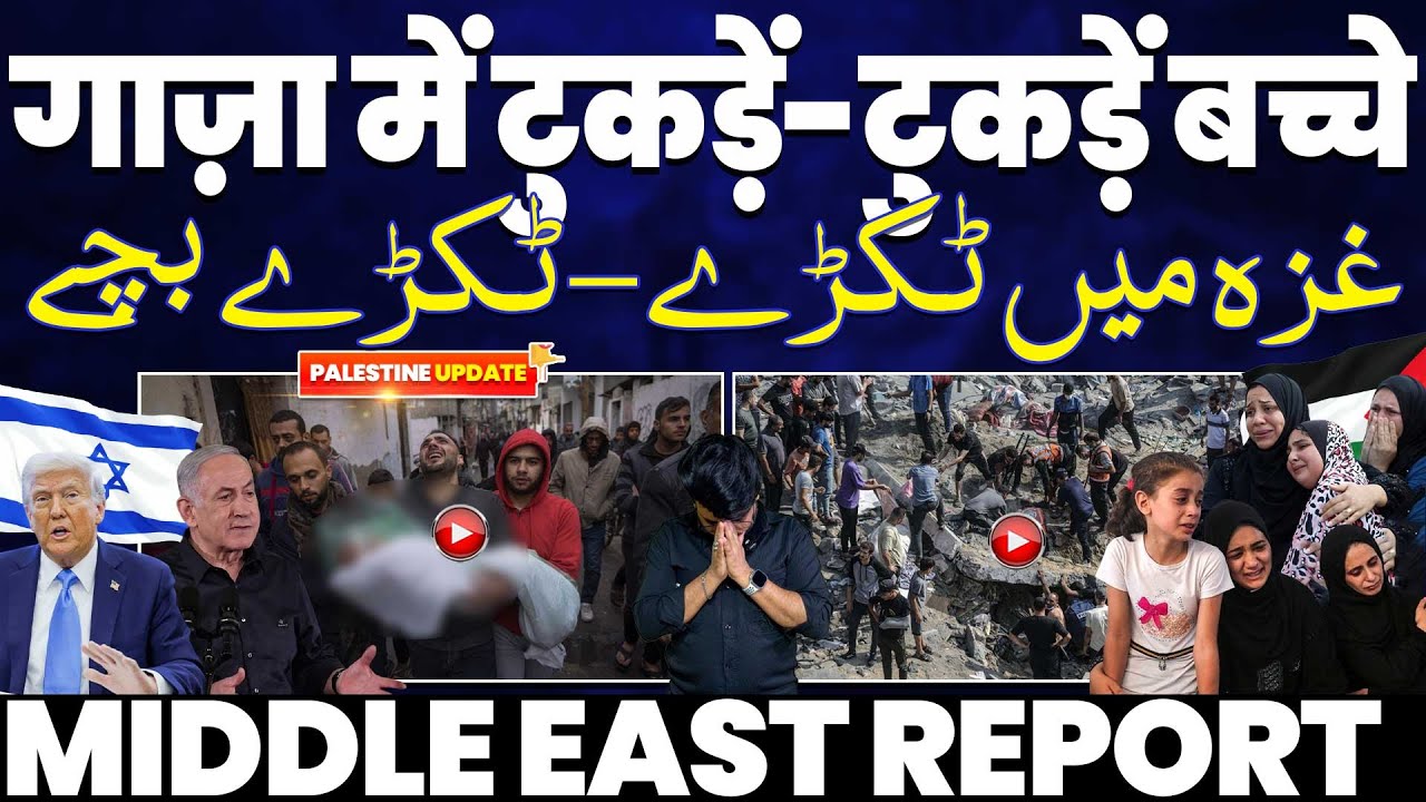 ग़ाज़ा के बच्चों के टेंट पर हमला, टुकड़ों में बटे बच्चे | जल कर राख हो गए (ADD FREE/ NO ADS) 💔💔💔💔💔💔💔