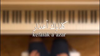 كفاياك أعذار - تامر حسني - بيانو Resimi