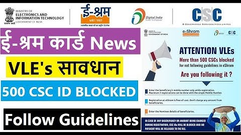 CSC ई-श्रम कार्ड News || VLEs सावधान || CSC New Update || 500 CSC ID Blocked ||  Follow Guidelines