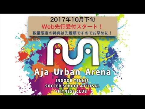 AUA Aja Urban Arena（PV１）