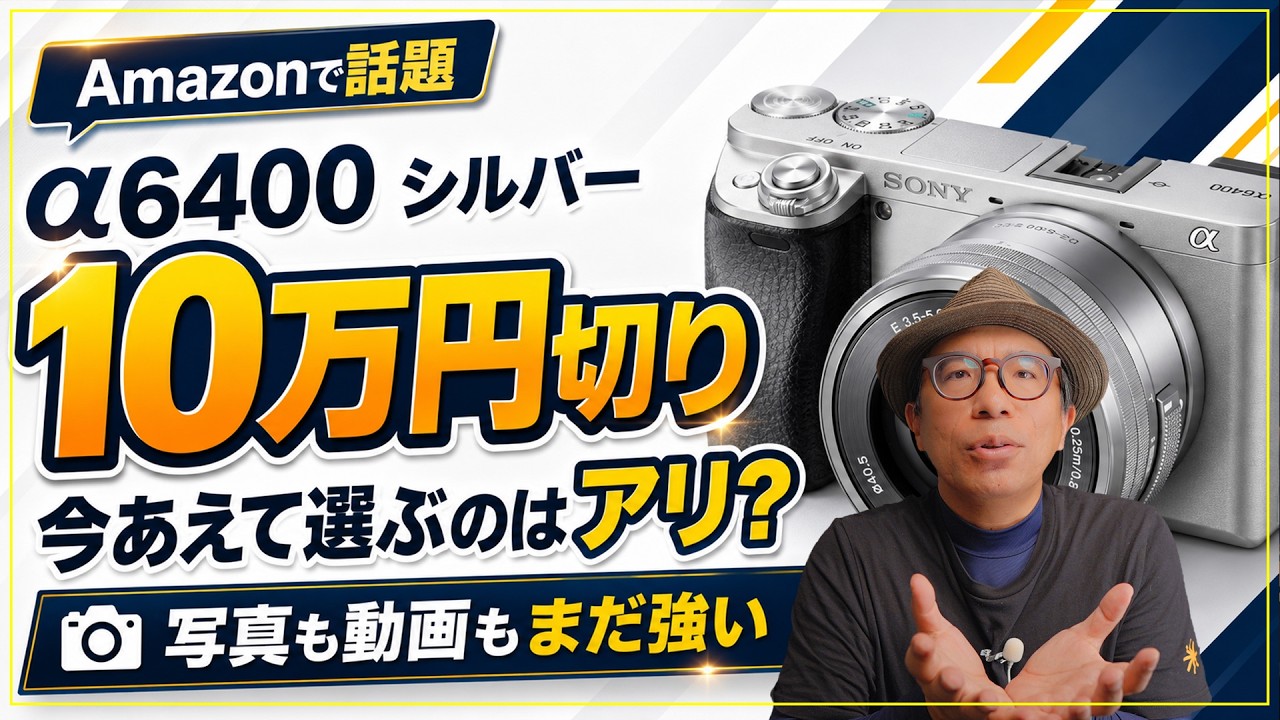 2026] The Sony α6400 Silver is Under $700. Is This Camera Still