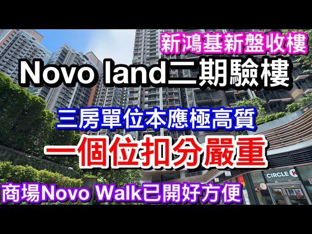 信誠專業樓宇服務 - 驗收一個屯門Novoland 驗樓 單位案例 信誠專業樓宇服務 - 驗收一個屯門Novoland 驗樓 單位案例