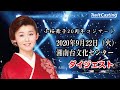 小桜舞子20周年コンサート・ダイジェスト