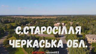 с.Старосілля з висоти. Черкаський район. #Подорожуй_Черкащиною