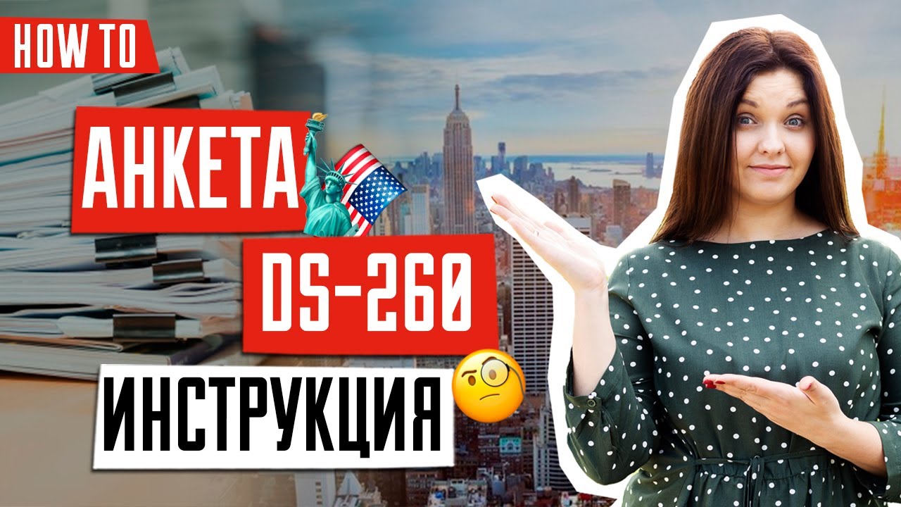 какие формы заполняют те, кто выиграл грин-карту?