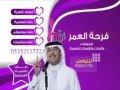 زفة عروس الشمس محمد عبده 0535211732 زفة عروس الشمس محمد عبده 0535211732