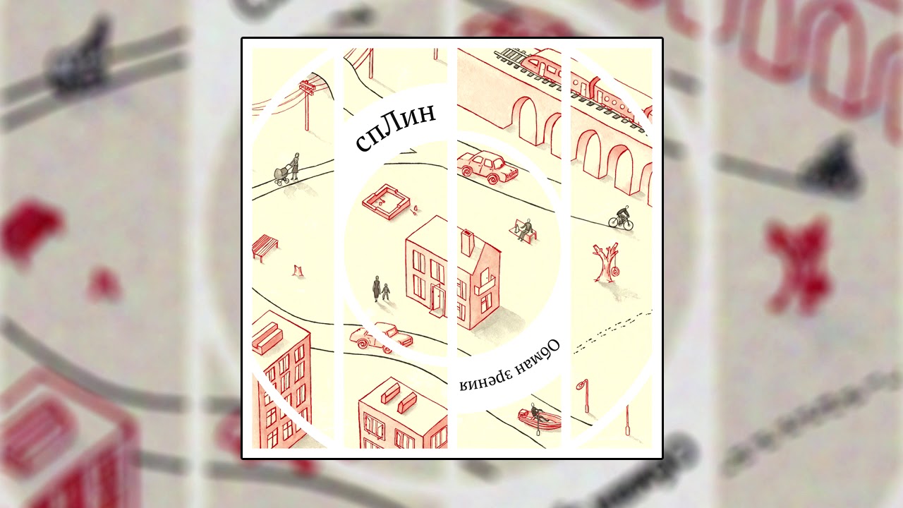 Сплин - Дочь самурая - YouTube