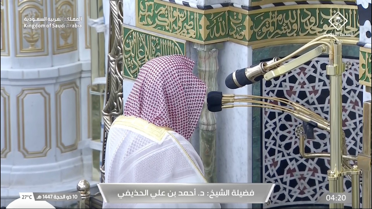 صلاة الفجر للشيخ أحمد الحذيفي 10 ذو الحجة 1447هـ
