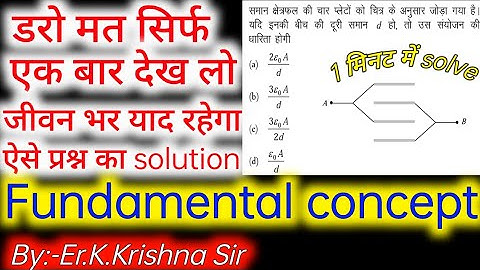 Numericals on capacitor plates || Capacitor Fundamental concept | Capacitor numerical adjacent plate