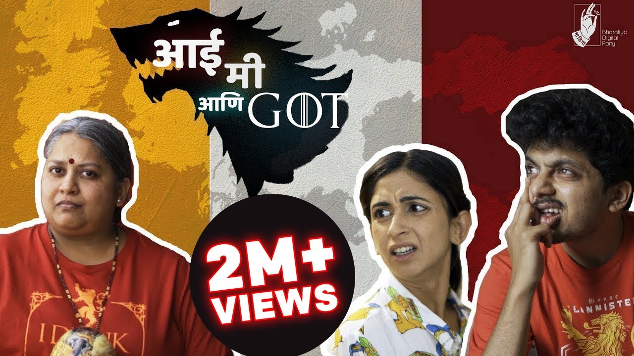 Aai, Me, ani Game Of Thrones | Marathi Comedy Series | 