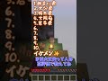 最後の県の人はイケメンらしい… #minecraftshorts #minecraft