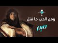 ومن الحب ما قتل مجلة ميم 