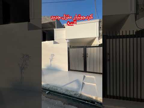 كردجوتيار عقار للبيع في اربيل كرد جوتيار عقد زراعي جنب عنكاوه 4 دفتر فقط للاتصال 07747746658