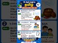 ✅10 th school book tamil
