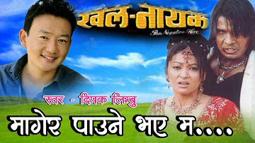 Magera Paune Bhaye Ma Nepali Movie Khalnayak Original Full HD Audio Song