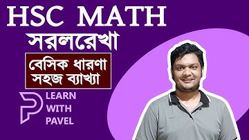 পর্ব ১: HSC Math সরলরেখা বেসিক আলোচনা | sorol rekha | Straight Line Basic Concept | learn with pavel