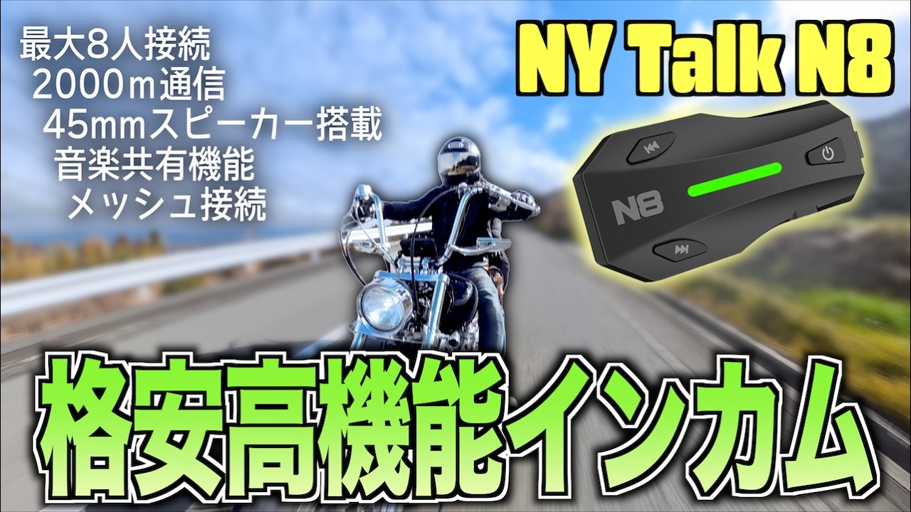 NY Talk N8] If an intercom with this performance were available