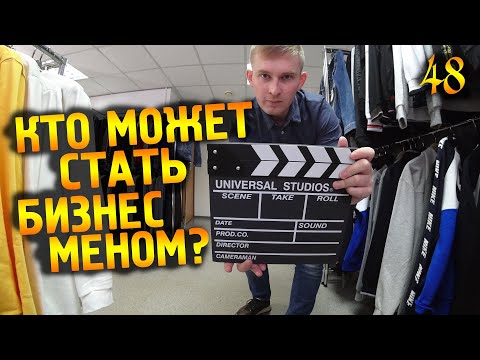 КТО МОЖЕТ СТАТЬ БИЗНЕСМЕНОМ?