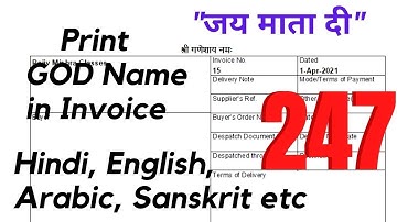 Tally Chapter 247 Print God Name on Invoice By Rajiv Mishra Computer Class | Learn TDL code in Hindi
