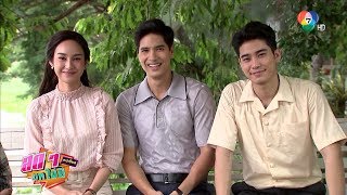 เจาะลึกเบื้องหลังละคร ดวงใจขบถ | สดๆ บทไม่มี ON TV | Ch7HD