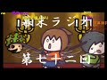 幕末ラジオ　ＲＯ黒歴史　コメ付き 【第７１回】