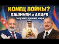 🛑СРОЧНО!Исторический прорыв: Армения и Азербайджан делают шаг к миру