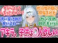 儀玄「アキラ、いざ結婚したからには…子供は少なくともこのくらい欲しい」に対する反応集【ゼンゼロ/ゼンレスゾーンゼロ】#ゼンゼロ #ゼンレスゾーンゼロ