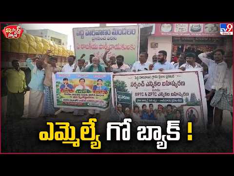 iSmart News | MLA Go Back! - TV9