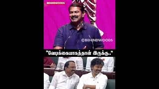 'எல்லா திட்டமும் அவரு தான்..'😲 | Seeman | Throwback
