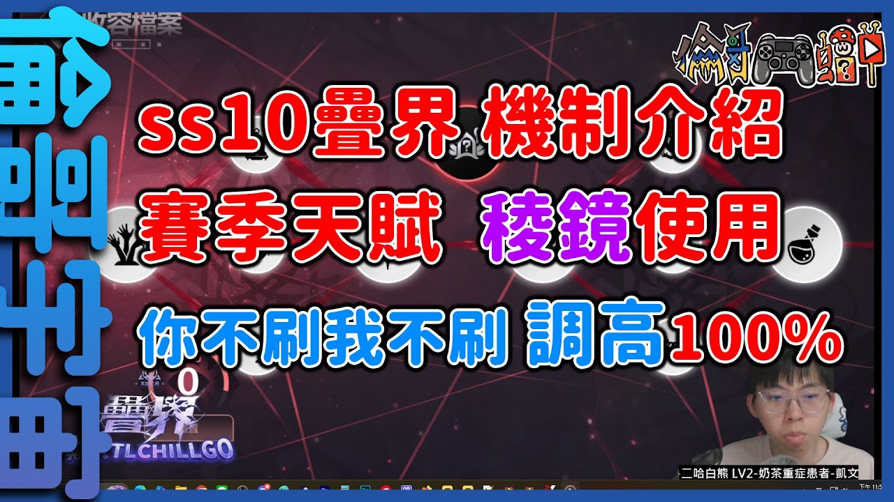 【火炬之光】ss10疊界賽季，到底在疊什麼? 賽季機制簡單介紹【倫哥宇宙】【ss10 疊界】