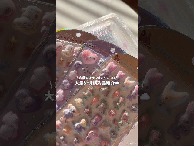 cotton puffy stickersNEW!