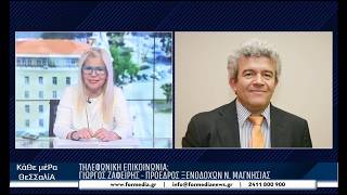 Κάθε Μέρα Θεσσαλία 04/05/2026 part 2
