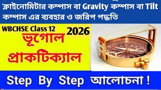 WBCHSE Class 12 Geography Practical Clinometer Compass বা Gravity/Tilt Compass ব্যবহার ও জরিপ পদ্ধতি