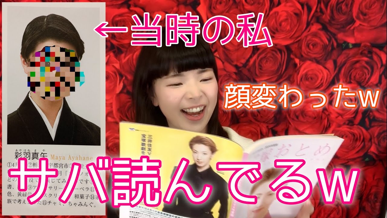 宝塚おとめに載っている当時の私を見せます！！