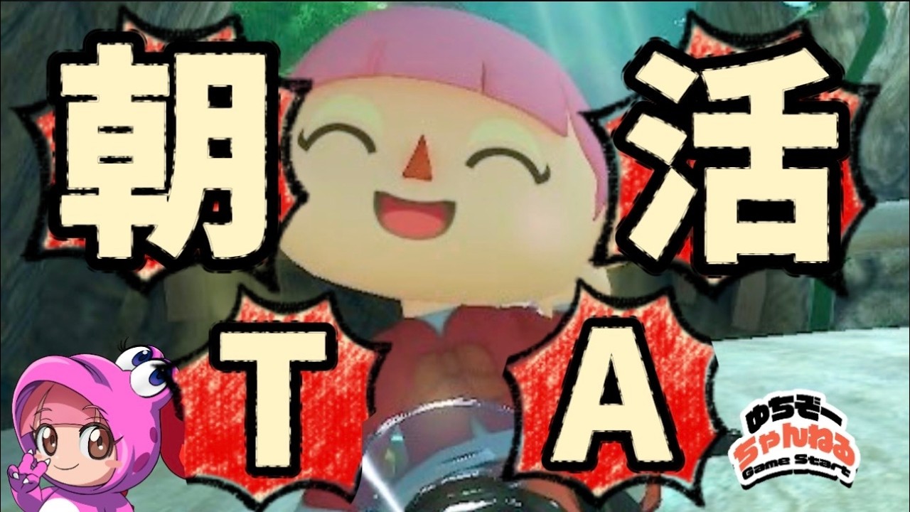 【朝活】仕事前にマリカTAとライブ配信で脳の活性化を試みる2026.2.19