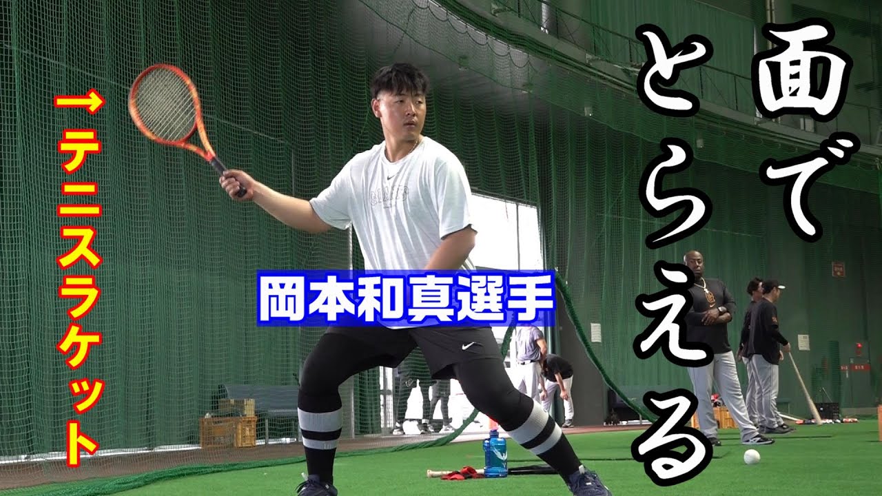 ボールを「面でとらえる」練習法　～テニスラケットを活用🎾