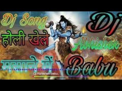 होली खेले मसाने में Holi Khele Masane Me Hard Dj Remix Competition Vibration Dj Abhishek Babu DjSong