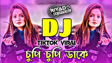 Cupi Cupi Dake Dj Song | চুপি চুপি ডাকে ডিজে গান | Bangla Dj Gan 2024 | New Dj Song 2024 | Dj Gan