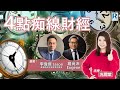 Raga Finance：4點痴線財經 20240206 - 主持：羅尚沛 嘉賓：華盛證券財富管理部董事李偉傑(Jason) 匯金入市A股回彈、恒指升超600點成交1200億、ATM齊升