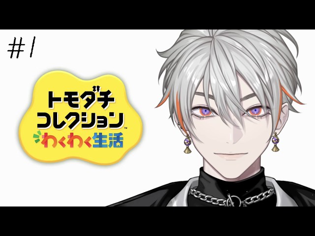 トモダチコレクション わくわく生活】はじめようか #1【綾見ユラ