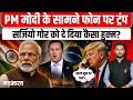 Trump ने Sergio Gore को फोन पर क्या हुक्म दिया? PM मोदी भी थे मौजूद! | Navbharat Live
